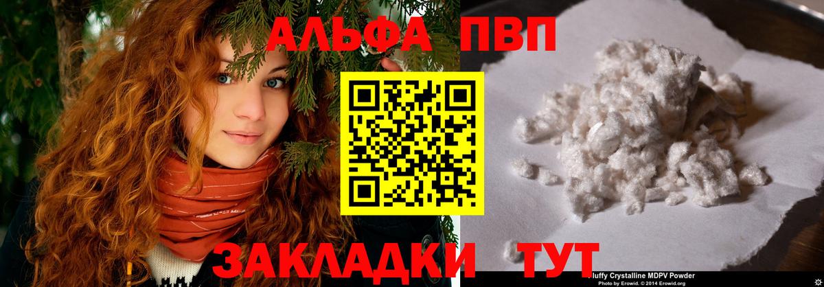 Альфа ПВП мука Ачхой-Мартан