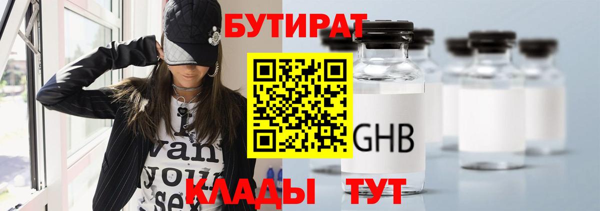 Бутират оксибутират  Вход с VPN  Ачхой-Мартан 