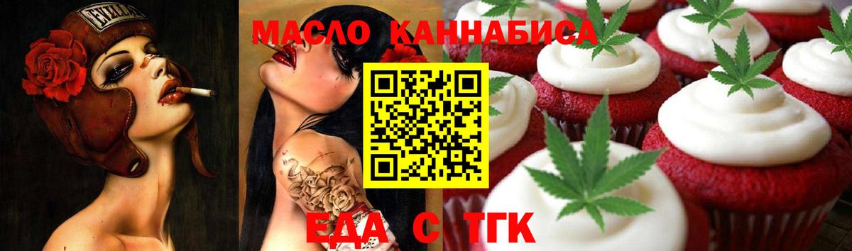 Печенье с ТГК марихуана  Вход с VPN  Ачхой-Мартан 