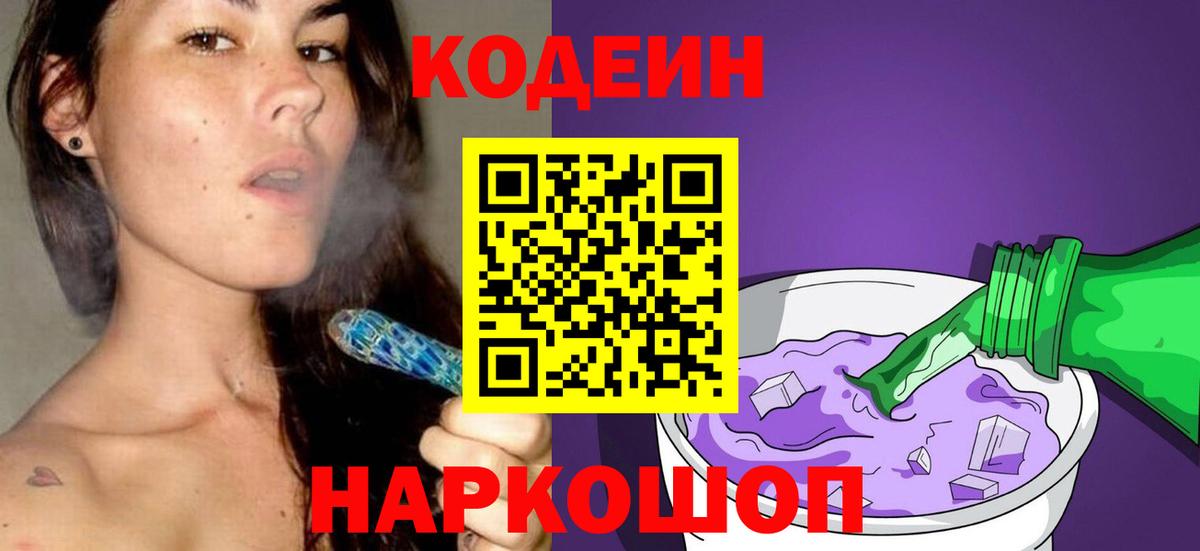 Кодеин напиток Lean (лин)  Кодеин Purple Drank  Ачхой-Мартан  Вход с VPN 