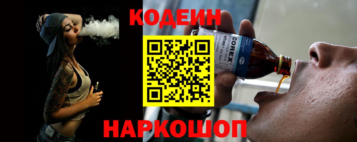 Codein напиток Lean (лин) Ачхой-Мартан