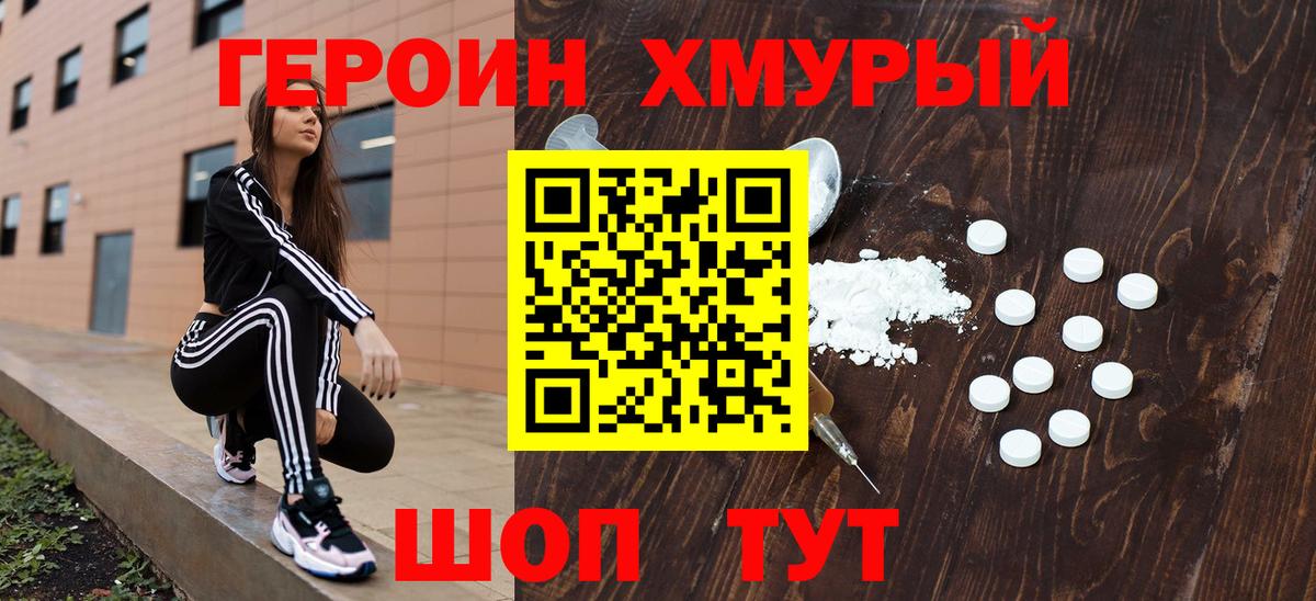 ГЕРОИН  Вход с VPN  Ачхой-Мартан  Героин герыч 