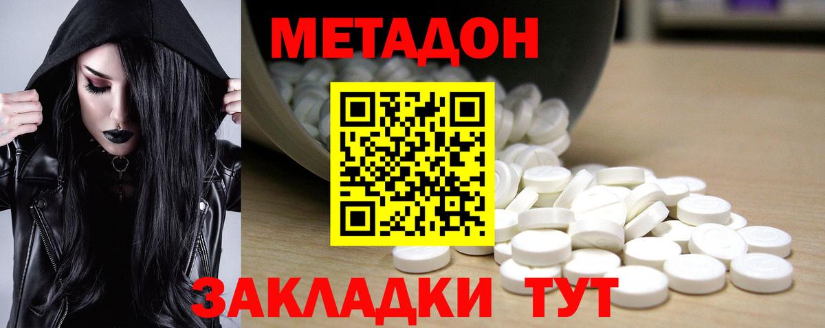 МЕТАДОН VHQ  МЕТАДОН methadone  Ачхой-Мартан  Вход с VPN 