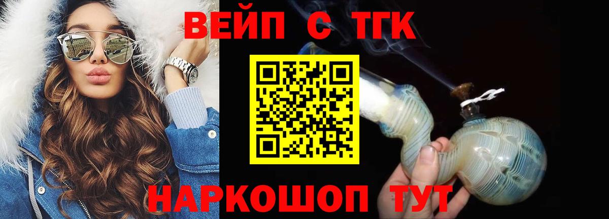 ТГК вейп Ачхой-Мартан